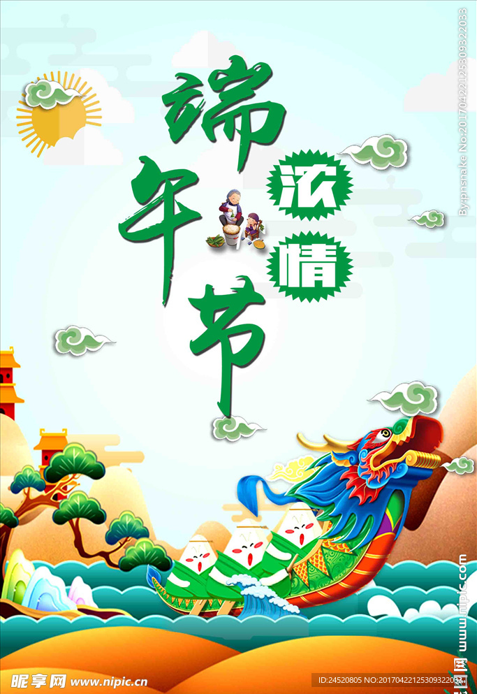 端午节