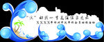 浪花素材