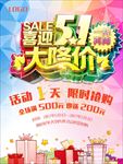 五一促销海报