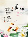 荷花海报