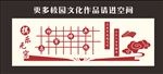 象棋校园文化墙