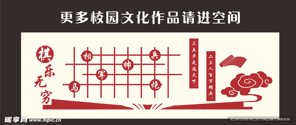 象棋校园文化墙