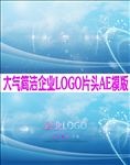 大气简洁企业LOGO片头AE