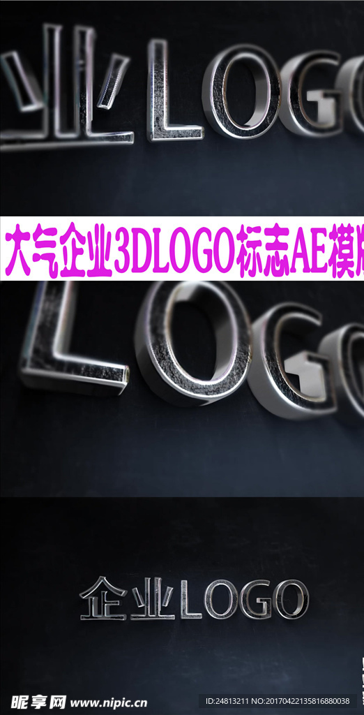 大气企业三维LOGO片头AE