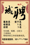 招聘模板