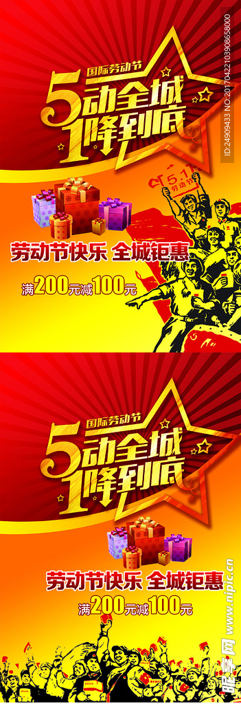 五一海报