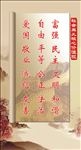 社会主义核心价值观