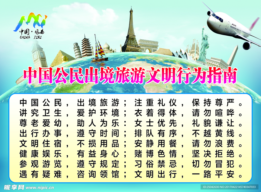 文明指南