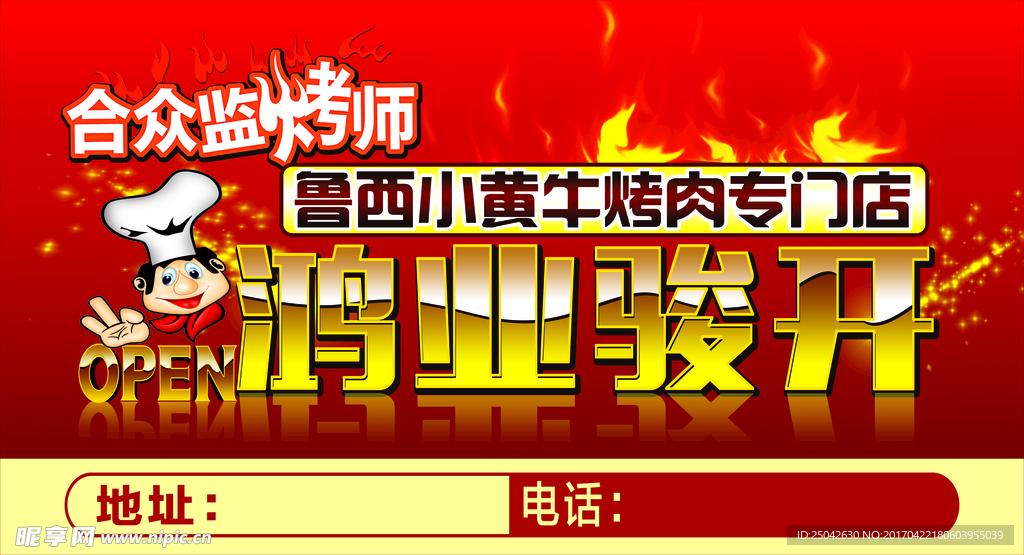鸿业骏开