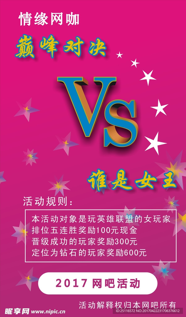 网吧玻璃贴画