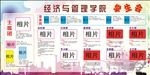 学生会板报