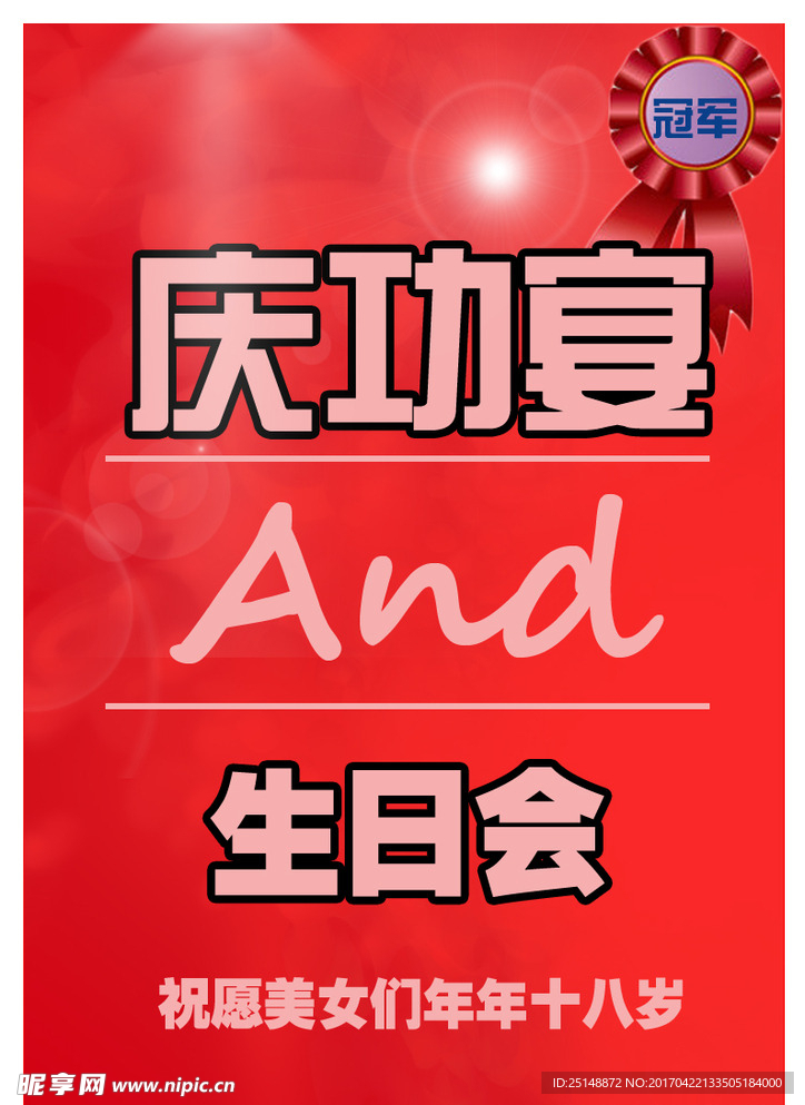 庆功宴