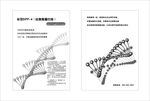 DNA螺旋画册封面