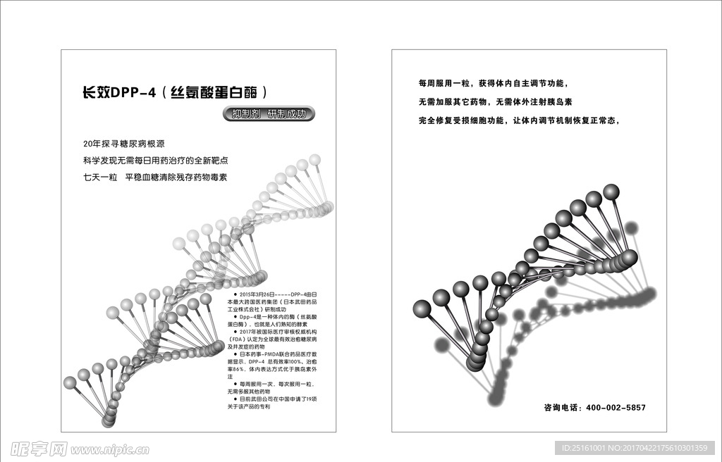 DNA螺旋画册封面