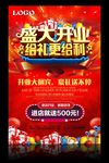 盛大开业
