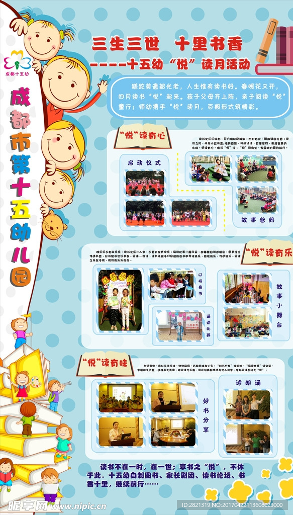 幼儿园易拉宝
