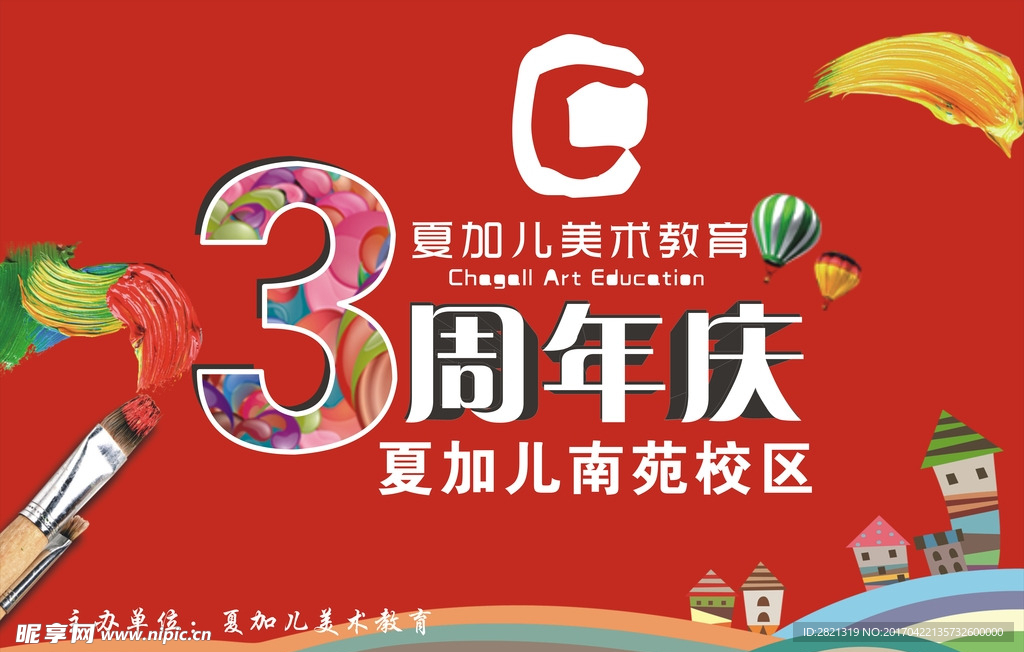 周年庆