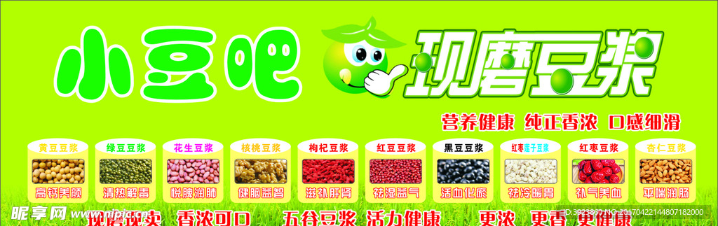 小豆吧-现磨豆浆