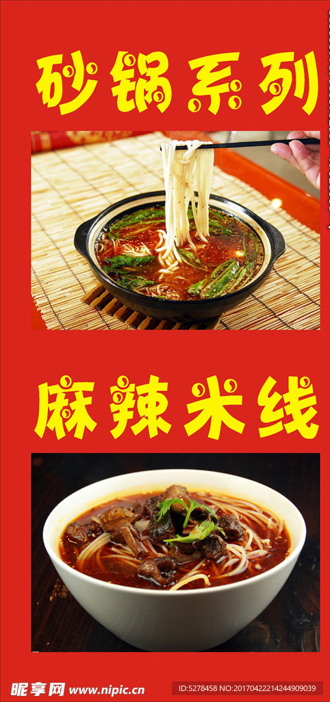 米线图片