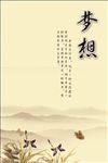 梦想