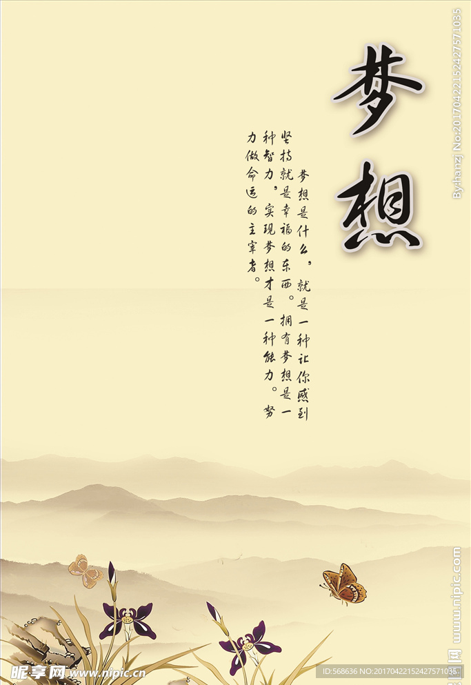 梦想