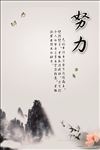 努力