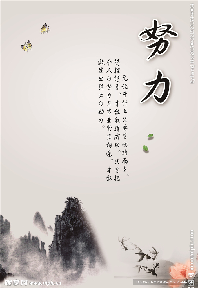 努力
