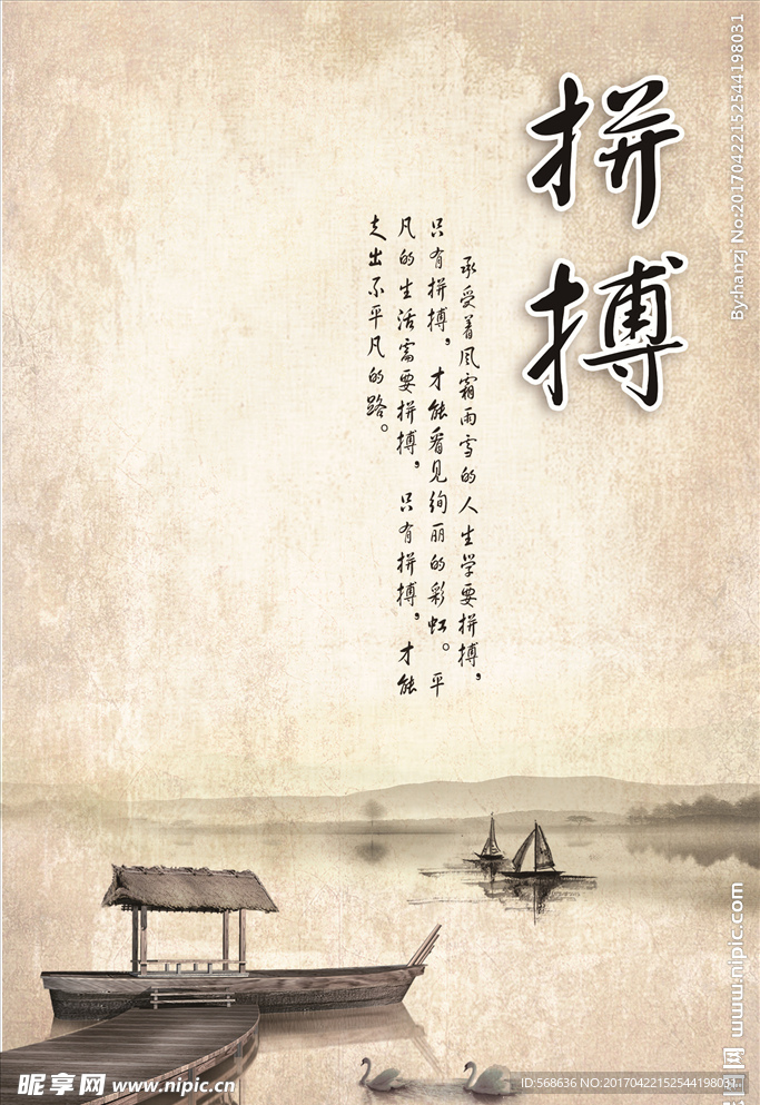 拼搏