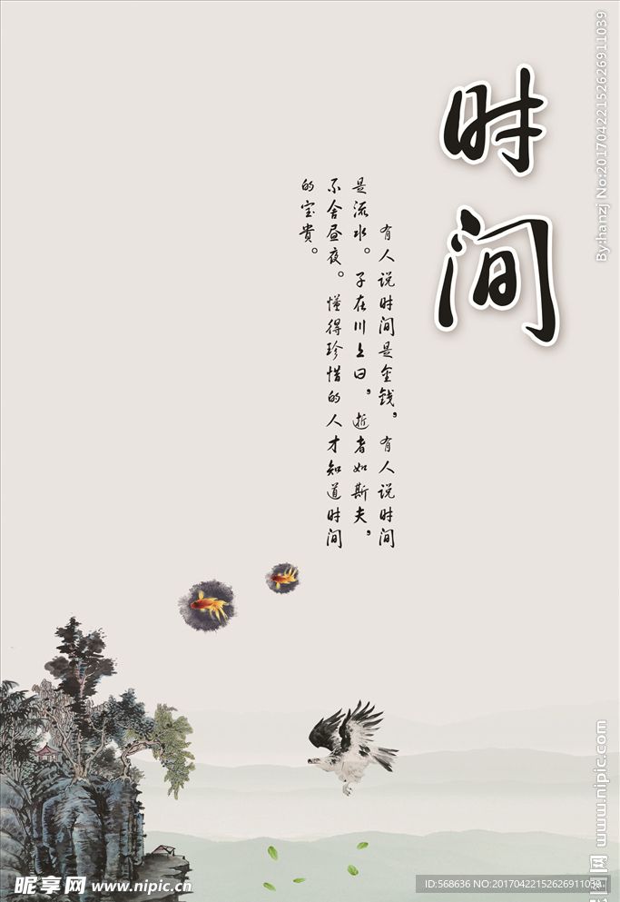 时间