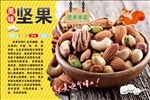 坚果版面