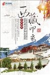 西藏旅游