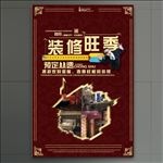 装修海报