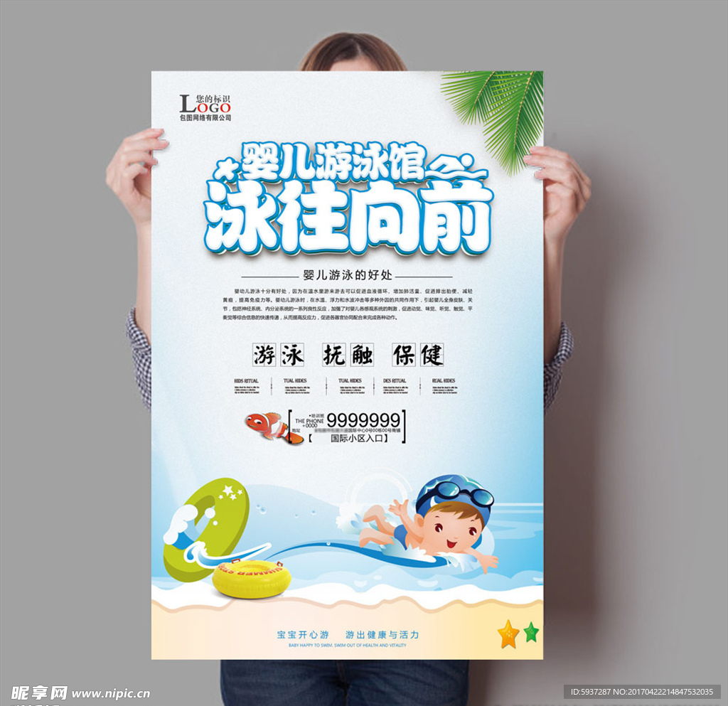 婴儿游泳