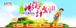 旅游海报banner