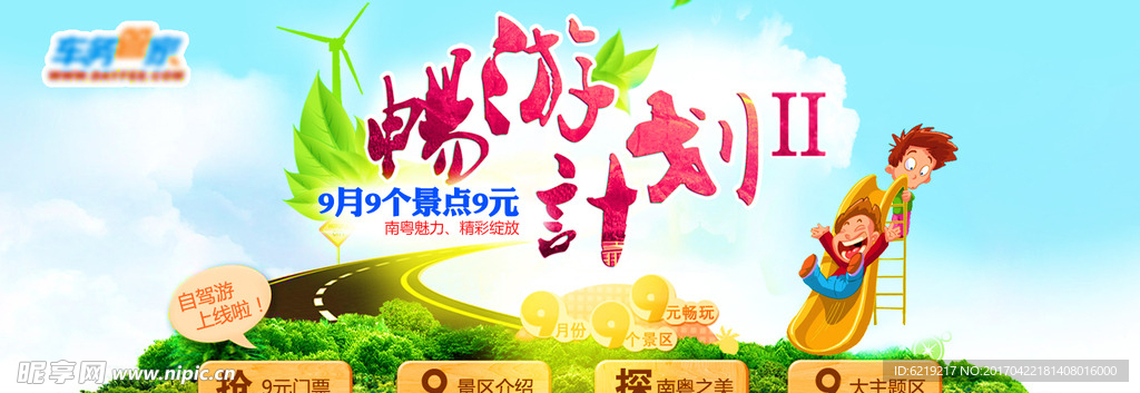 旅游海报banner