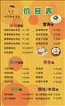 价目表