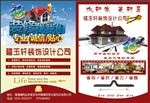 装修彩页