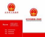 政府人员名片