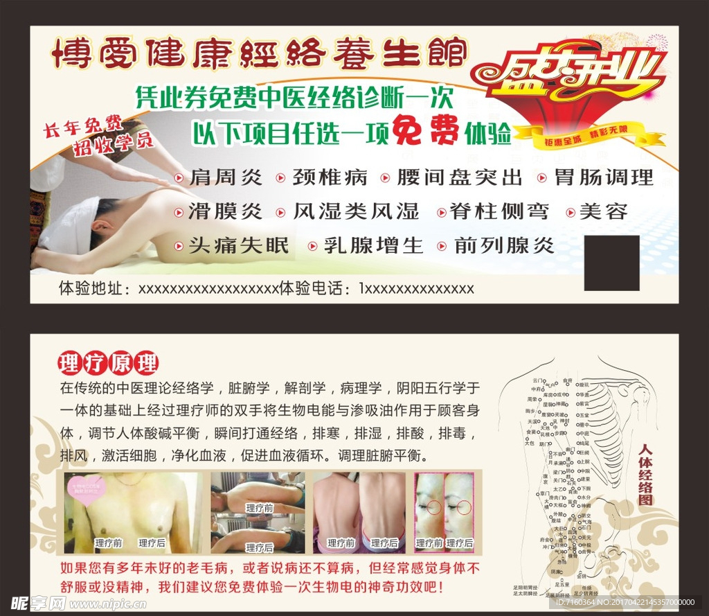 养生馆单页