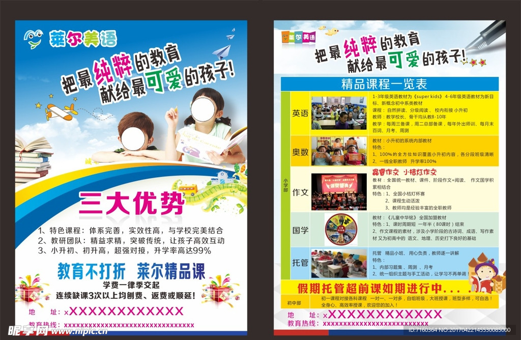 莱尔美语传单