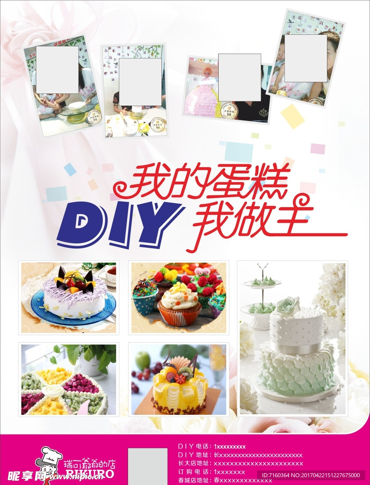 DIY蛋糕传单