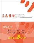 三毛名片