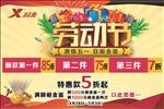 特步五一劳动节