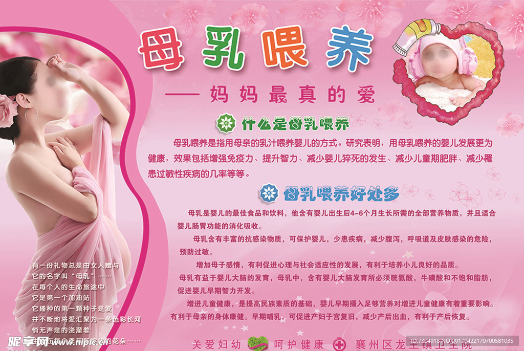 母乳喂养 妇幼保健