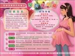 孕妇保健  妇科保健