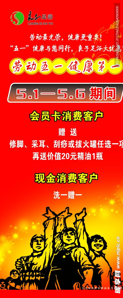 五一展架