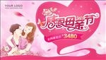 感恩母亲节 展版