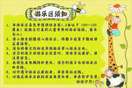 温馨提示游园须知