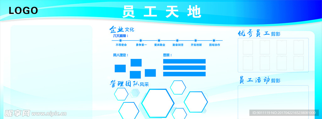 员工天地