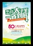 大手笔一省到底促销活动
